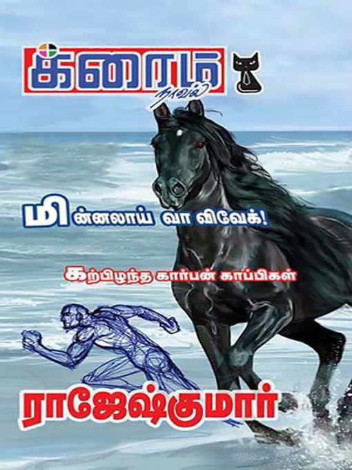 Title details for Minnalaai vaa vivek by Rajeshkumar - Available